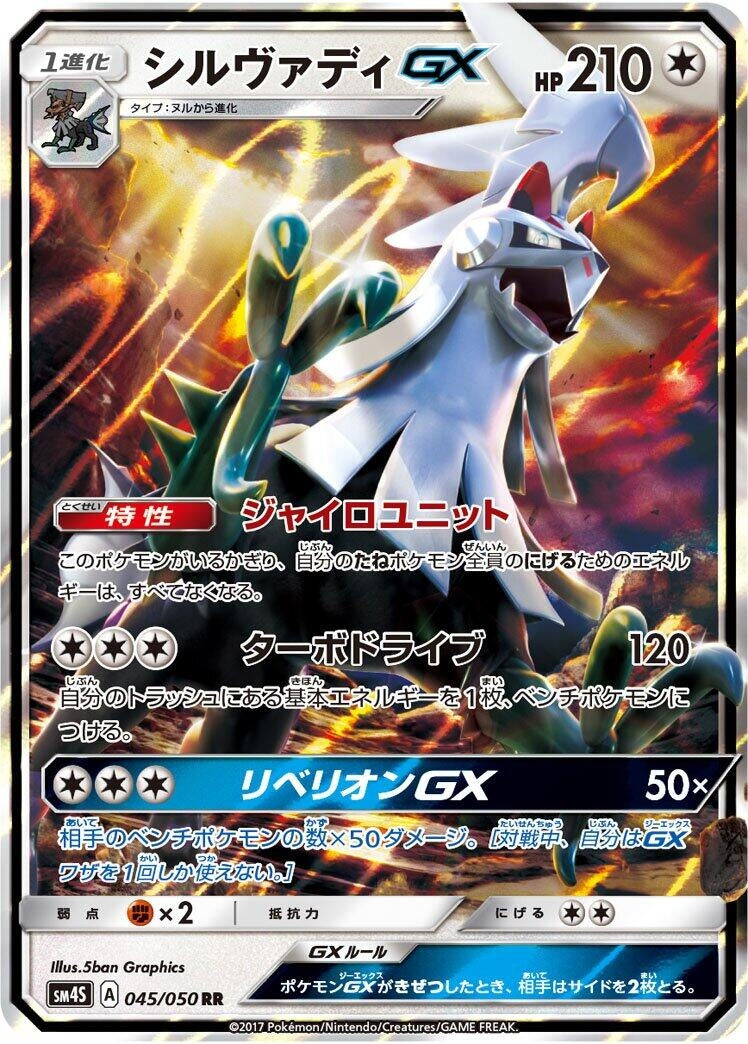 Image for Silvally GX (SM4S: Awakened Heroes) (045/050) - Pokemon Japan