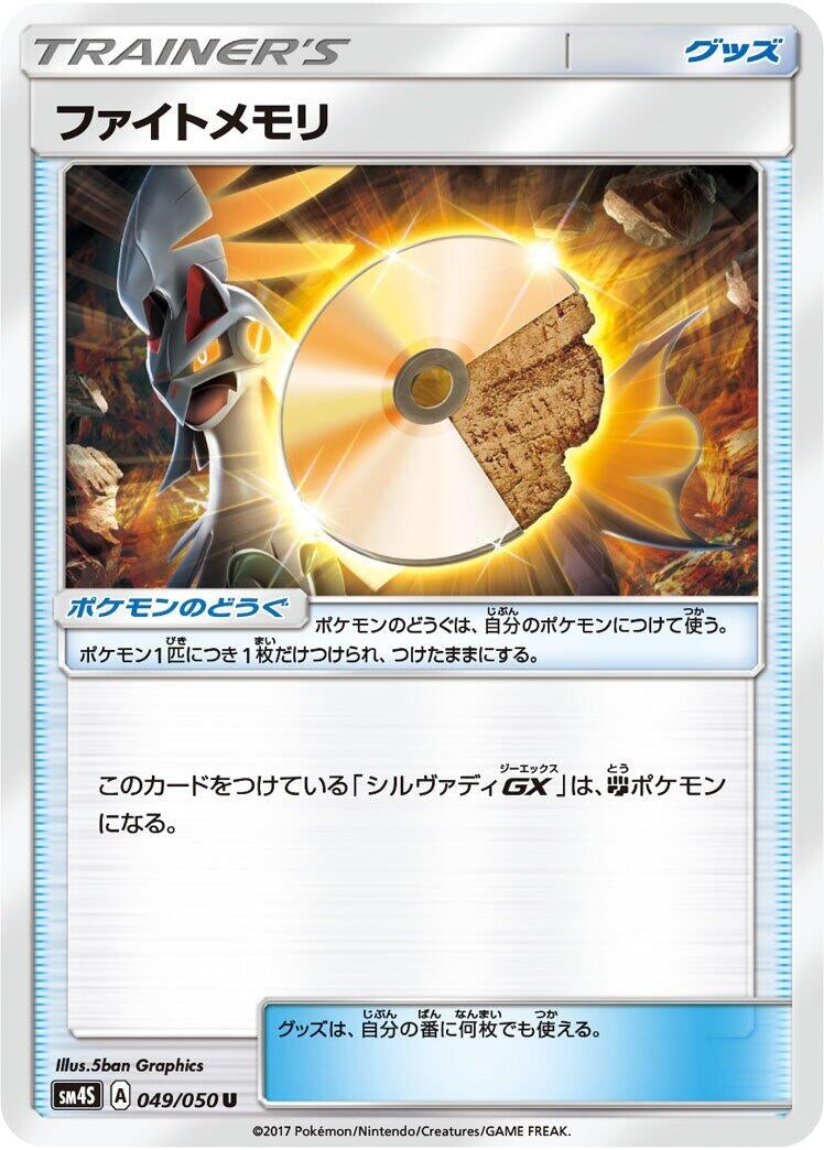 Image for Fighting Memory (SM4S: Awakened Heroes) (049/050) - Pokemon Japan