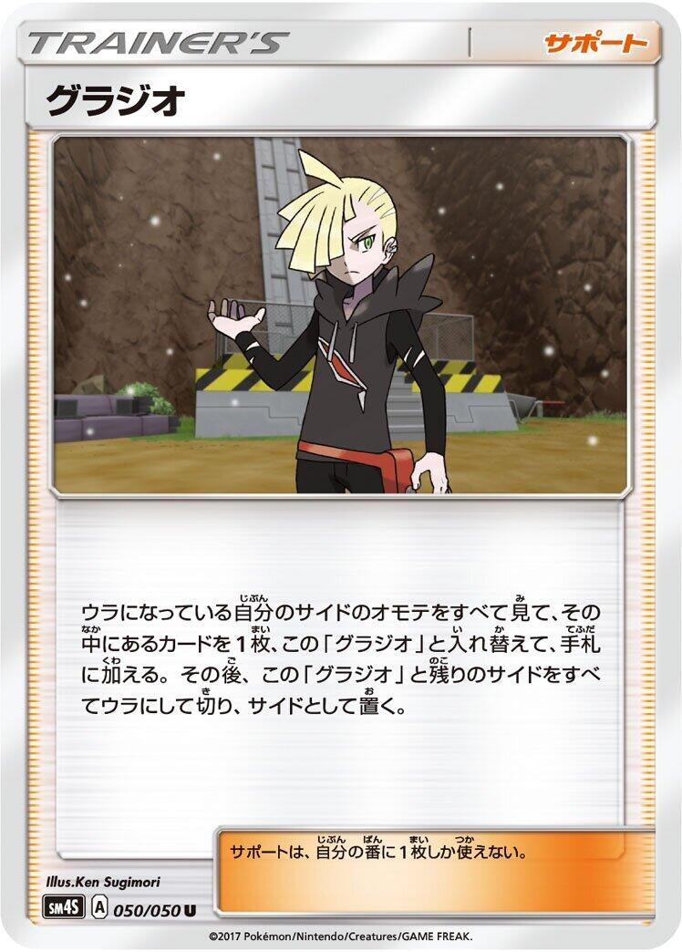 Image for Gladion (SM4S: Awakened Heroes) (050/050) - Pokemon Japan