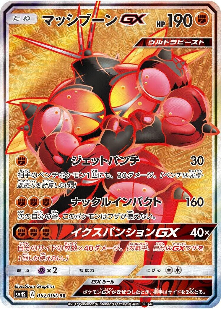 Image for Buzzwole GX (SM4S: Awakened Heroes) (052/051) - Pokemon Japan