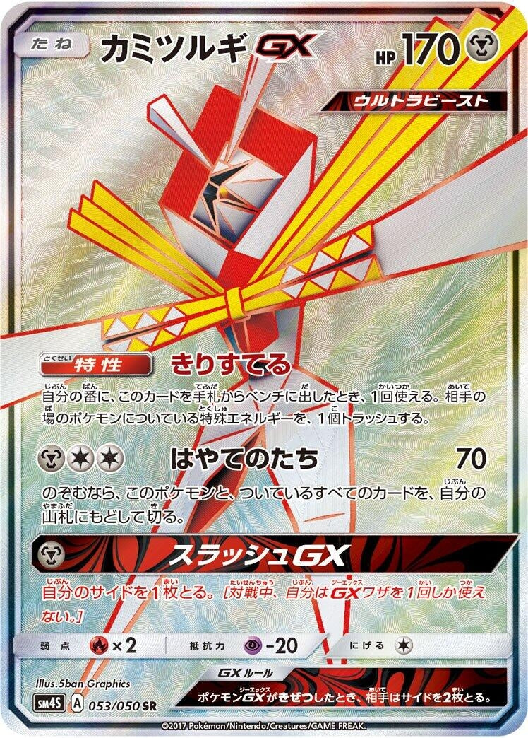 Image for Kartana GX (SM4S: Awakened Heroes) (053/050) - Pokemon Japan