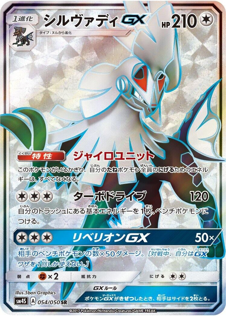 Image for Silvally GX (SM4S: Awakened Heroes) (054/050) - Pokemon Japan