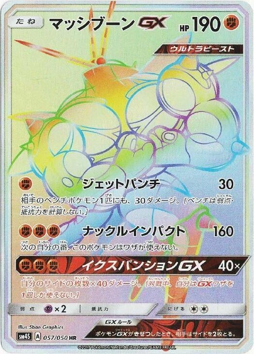 Image for Buzzwole GX (SM4S: Awakened Heroes) (057/051) - Pokemon Japan