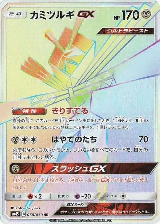 Image for Kartana GX (SM4S: Awakened Heroes) (058/050) - Pokemon Japan