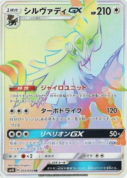 Image for Silvally GX (SM4S: Awakened Heroes) (059/050) - Pokemon Japan