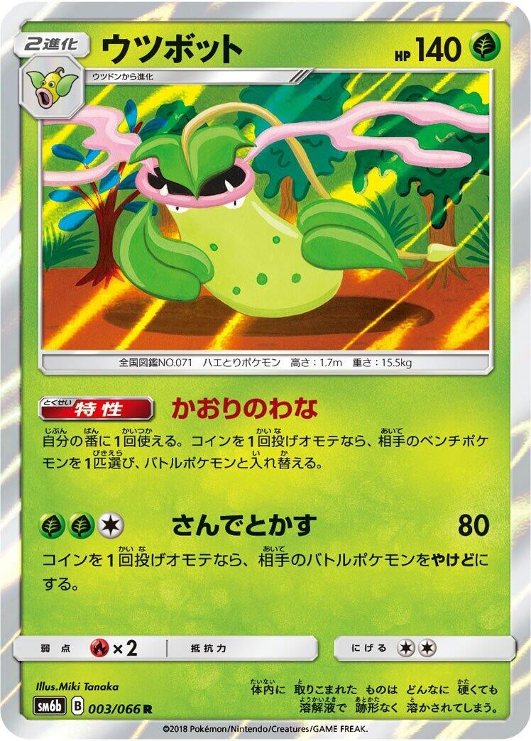 Image for Victreebel (SM6b: Champion Road) (003/066) - Pokemon Japan