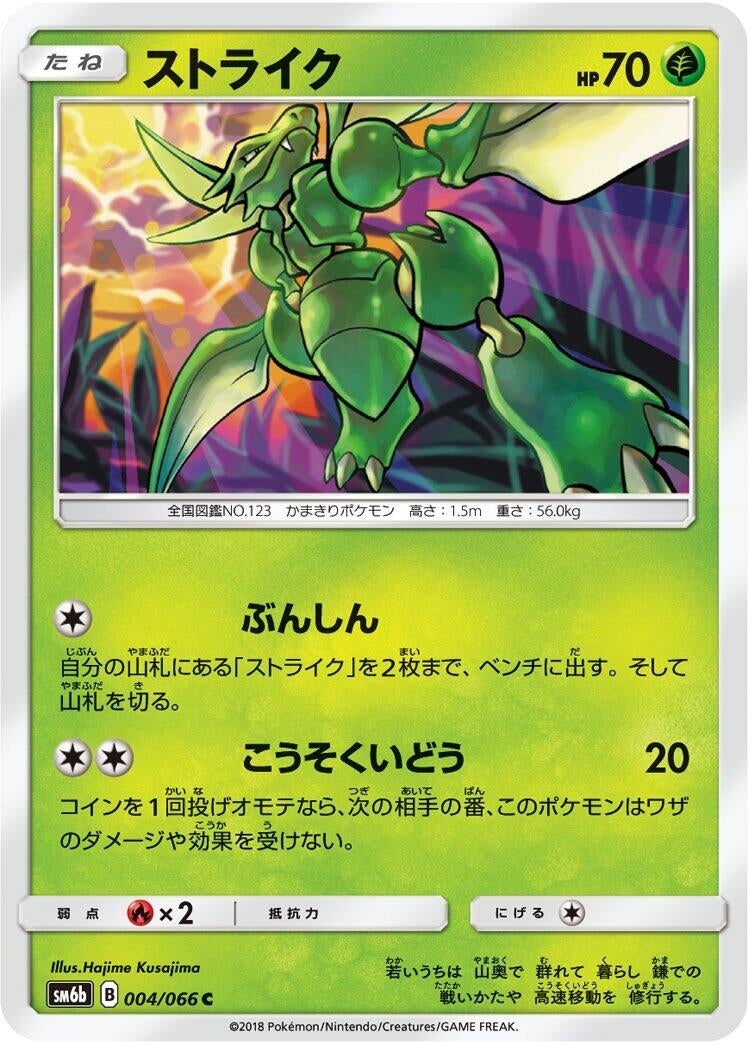 Image for Scyther (SM6b: Champion Road) (004/066) - Pokemon Japan