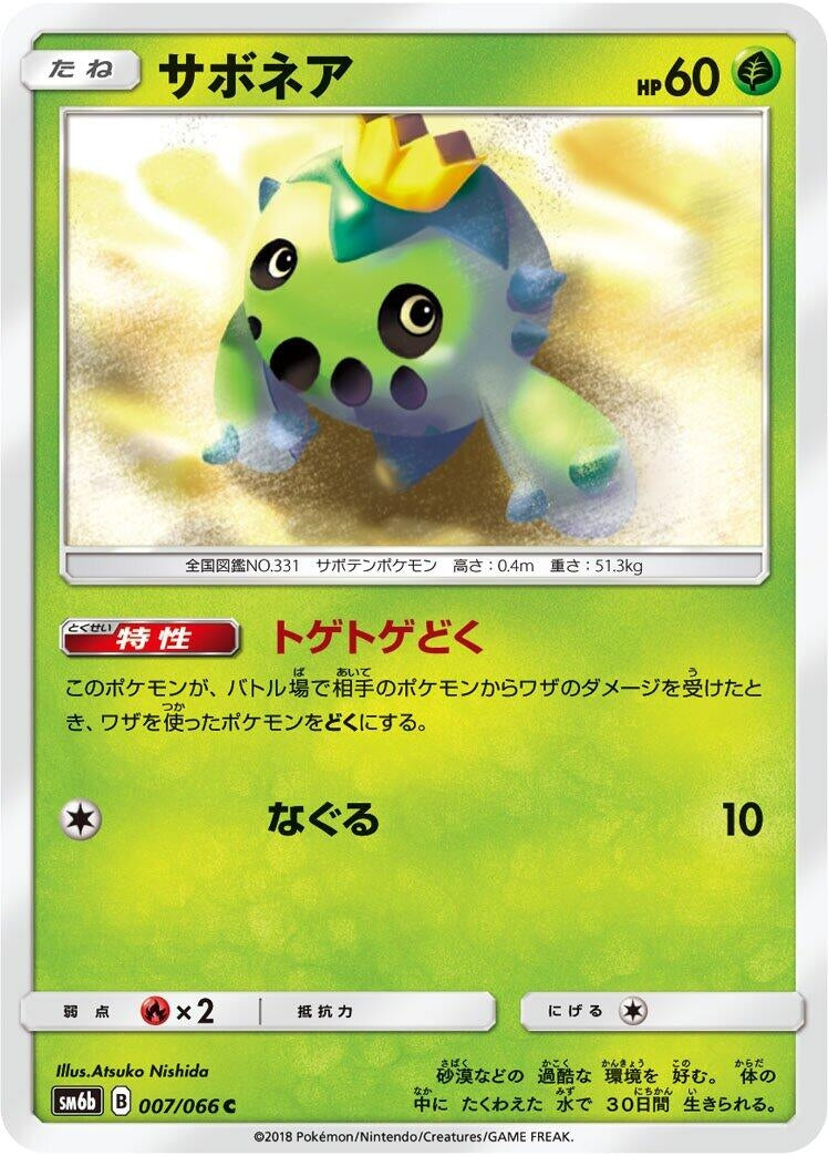 Image for Cacnea (SM6b: Champion Road) (007/066) - Pokemon Japan