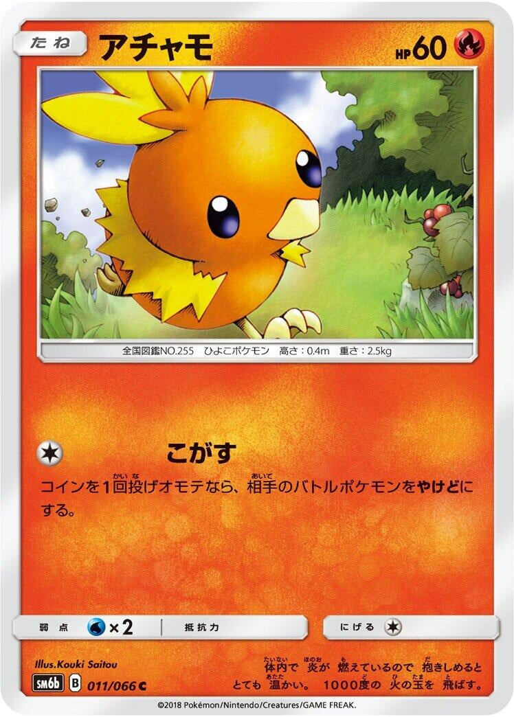 Image for Torchic (SM6b: Champion Road) (011/066) - Pokemon Japan