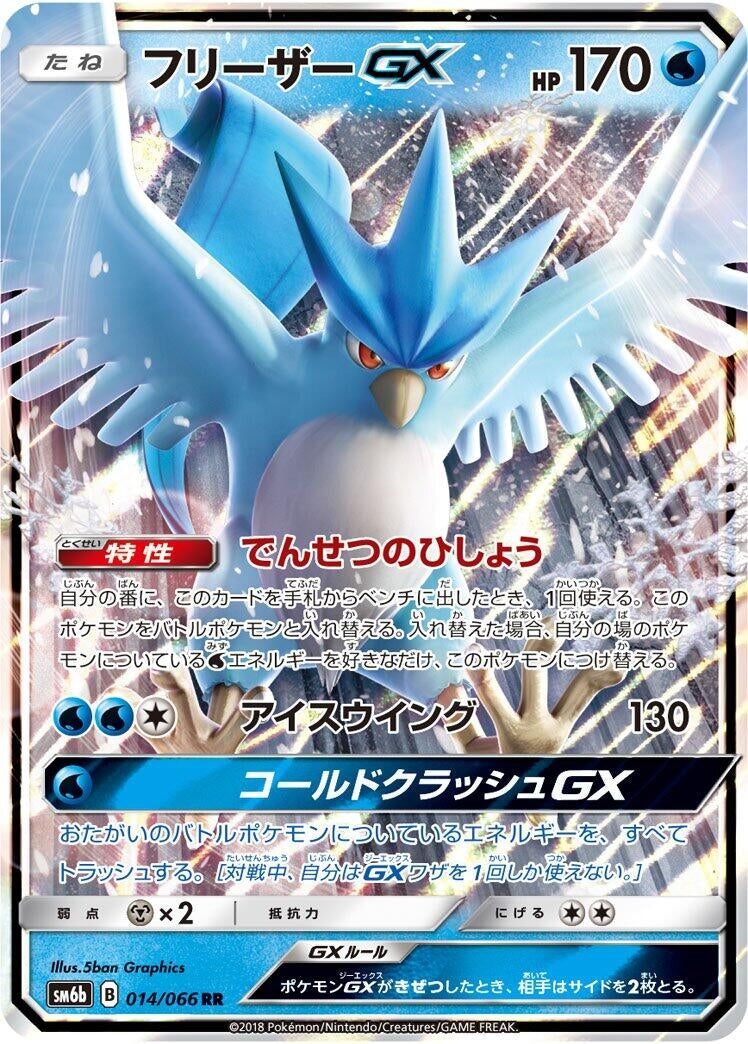 Image for Articuno GX (SM6b: Champion Road) (014/066) - Pokemon Japan