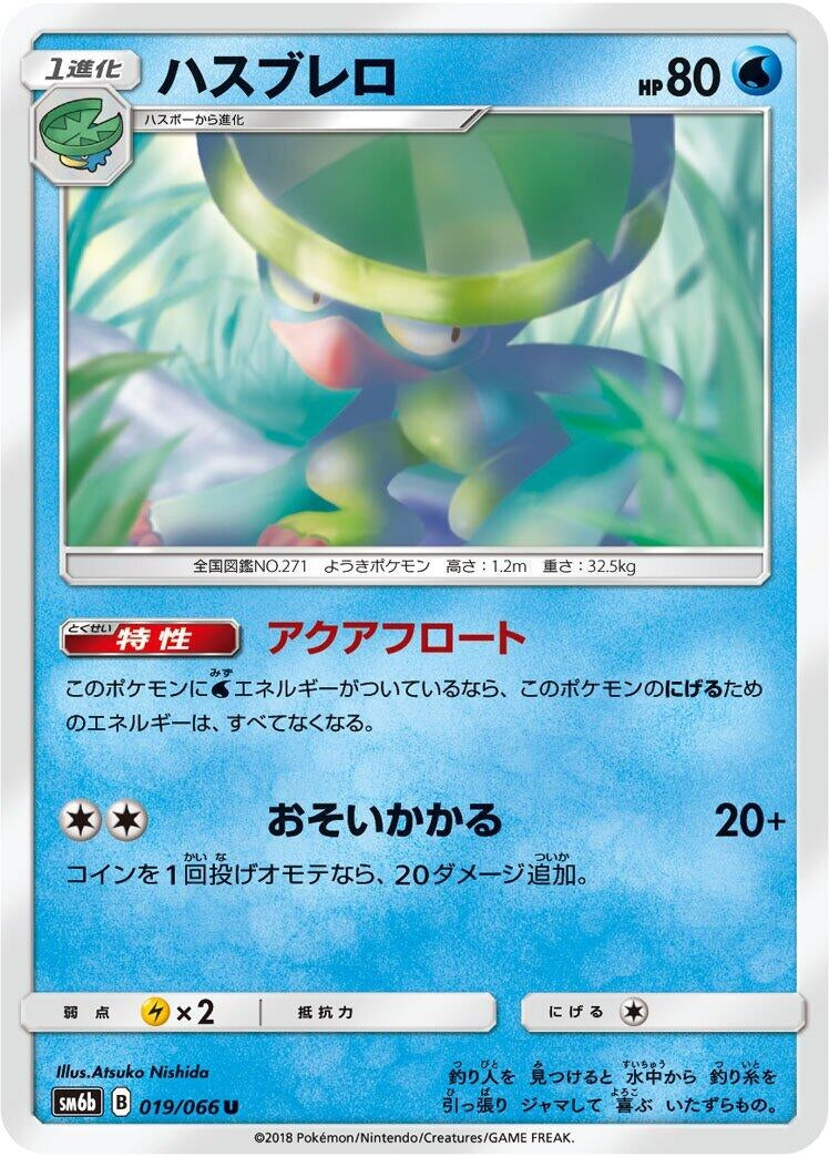 Image for Lombre (SM6b: Champion Road) (019/066) - Pokemon Japan