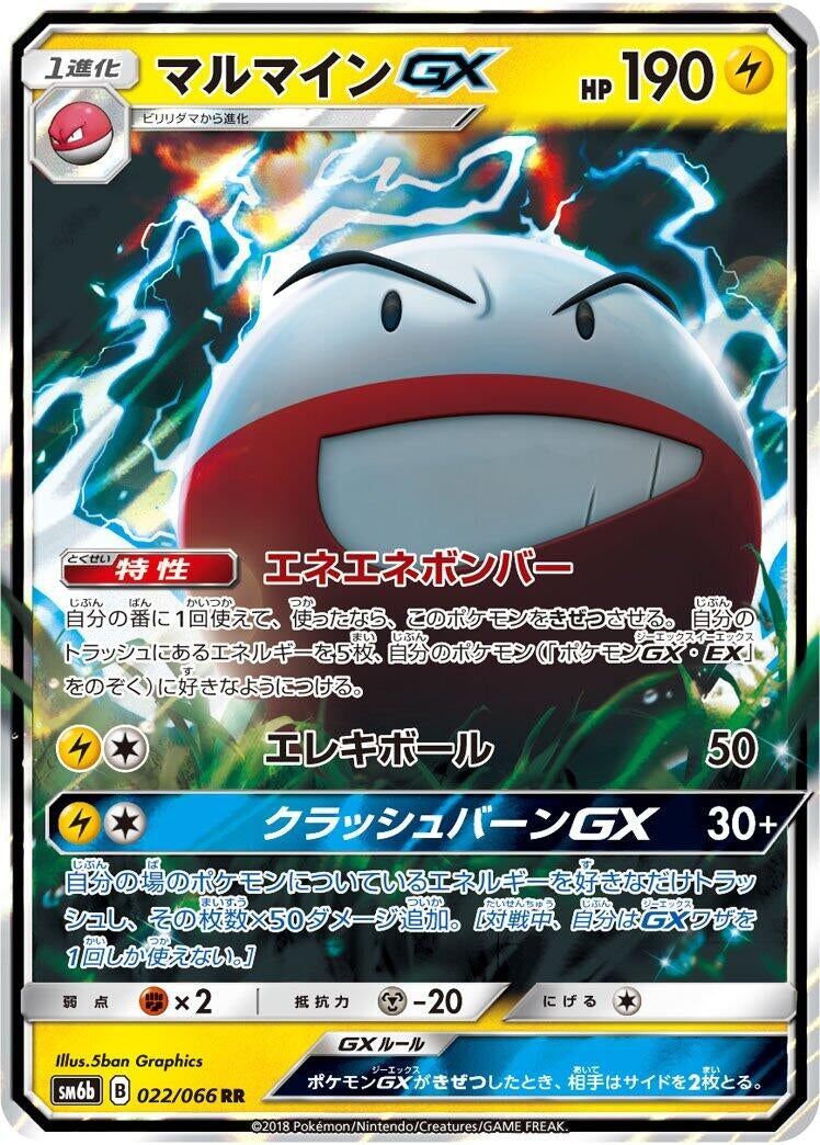 Image for Electrode GX (SM6b: Champion Road) (022/066) - Pokemon Japan