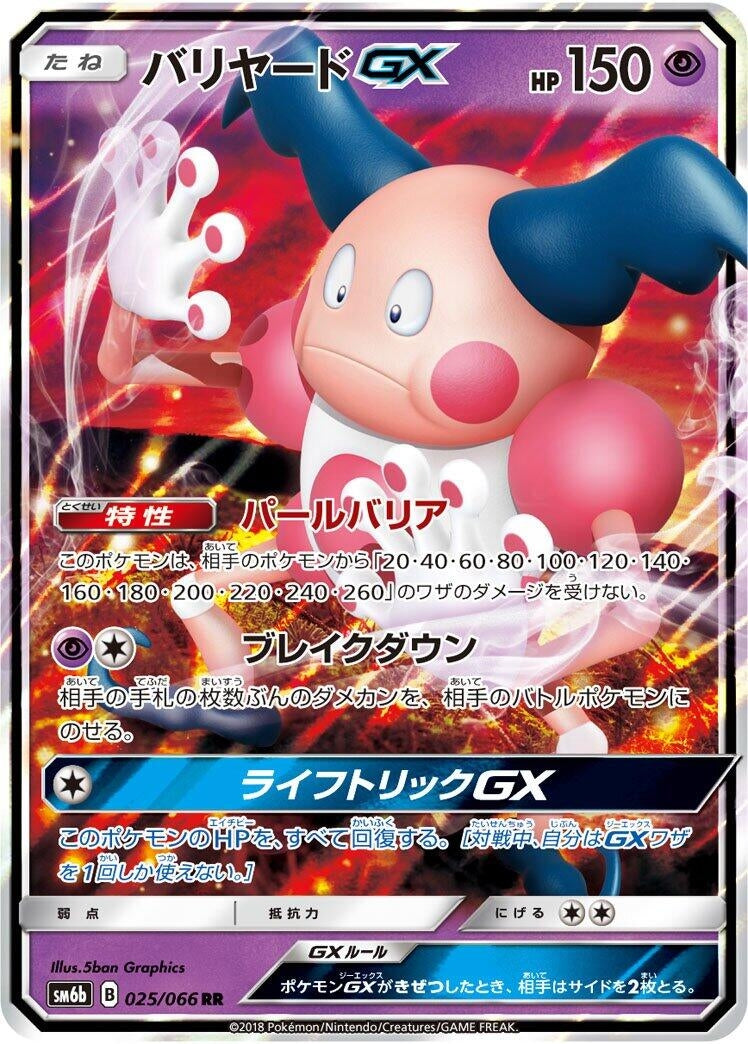 Image for Mr. Mime GX (SM6b: Champion Road) (025/066) - Pokemon Japan