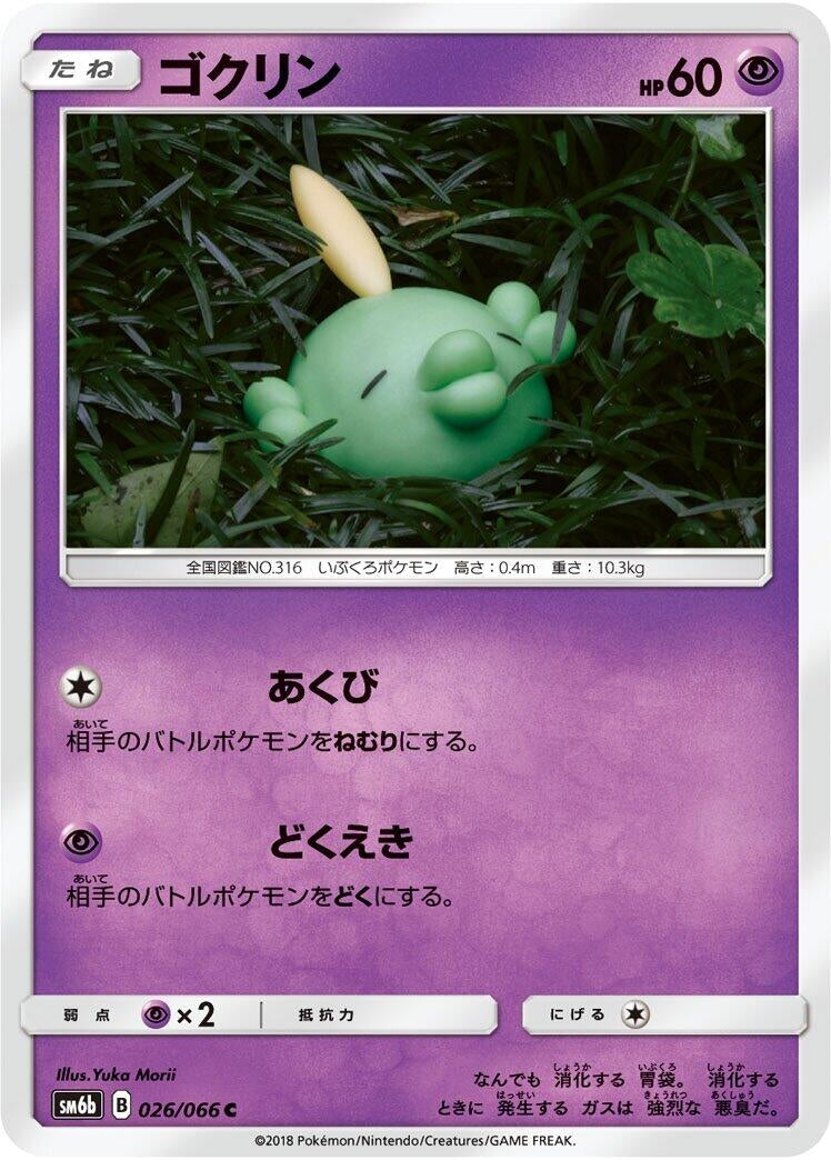 Image for Gulpin (SM6b: Champion Road) (026/066) - Pokemon Japan