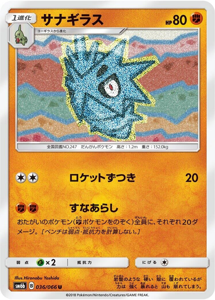 Image for Pupitar (SM6b: Champion Road) (036/066) - Pokemon Japan