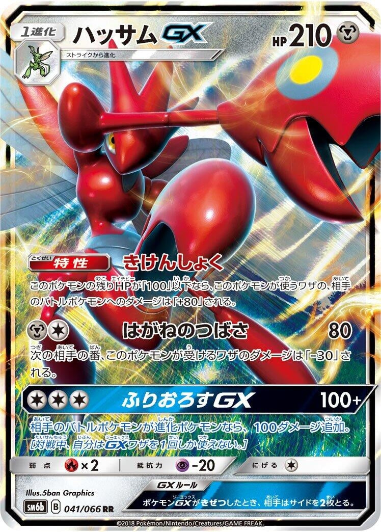 Image for Scizor GX (SM6b: Champion Road) (041/066) - Pokemon Japan