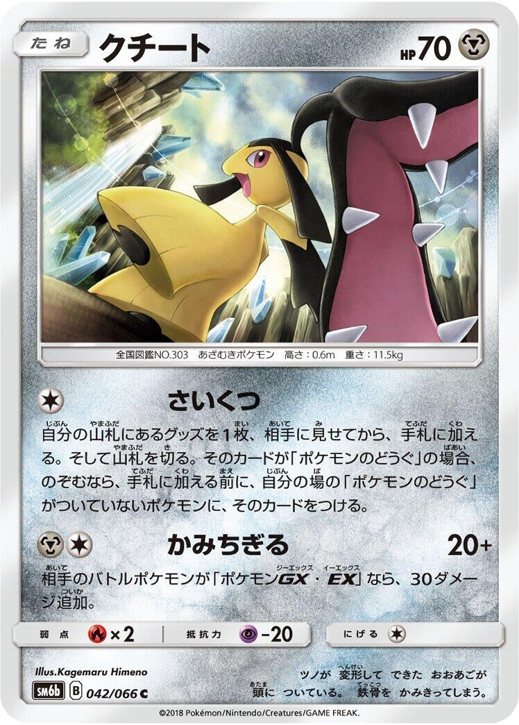 Image for Mawile (SM6b: Champion Road) (042/066) - Pokemon Japan