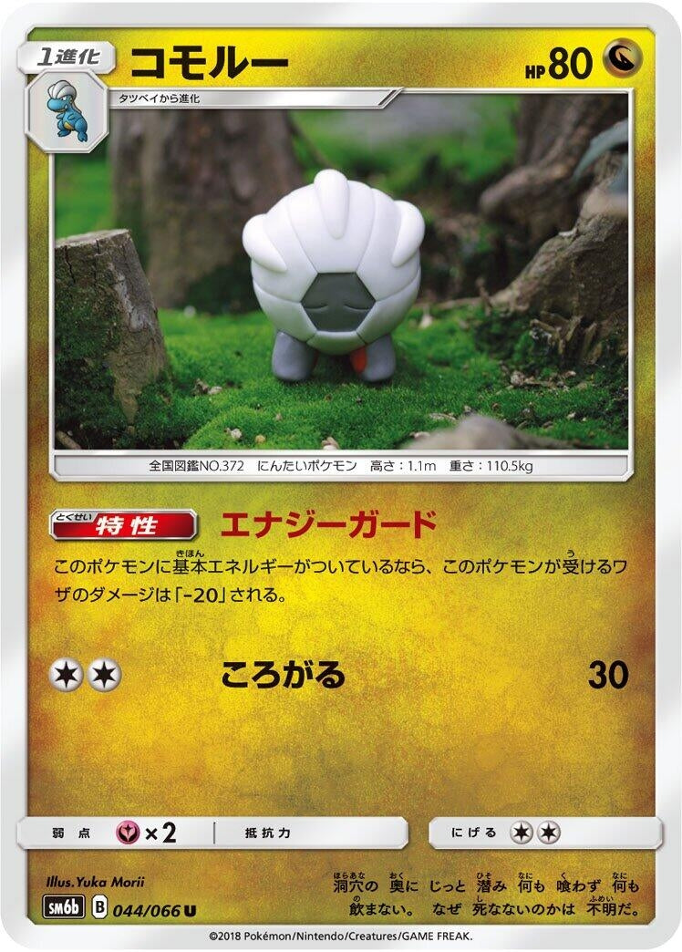 Image for Shelgon (SM6b: Champion Road) (044/066) - Pokemon Japan