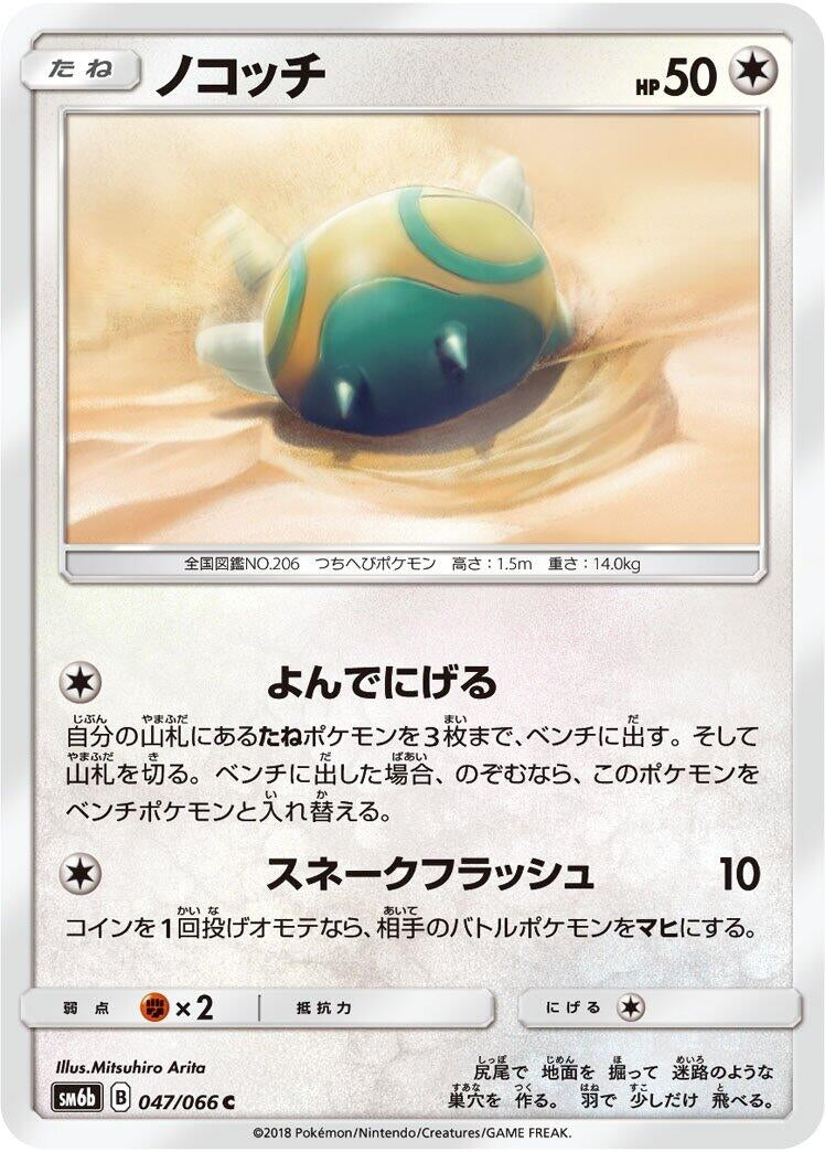 Image for Dunsparce (SM6b: Champion Road) (047/066) - Pokemon Japan