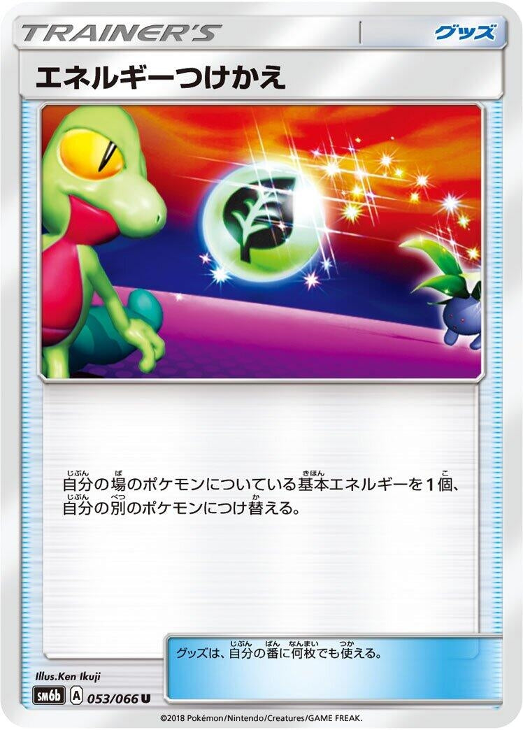 Image for Energy Switch (SM6b: Champion Road) (053/066) - Pokemon Japan