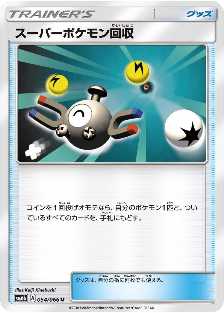 Image for Super Scoop Up (SM6b: Champion Road) (054/066) - Pokemon Japan