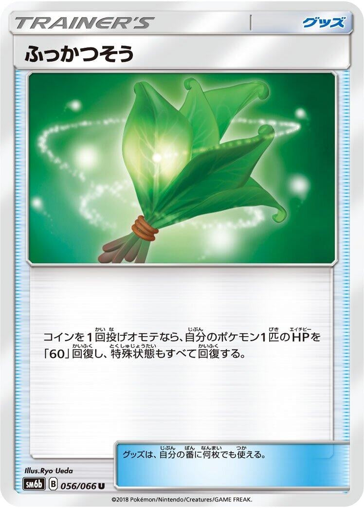 Image for Life Herb (SM6b: Champion Road) (056/066) - Pokemon Japan
