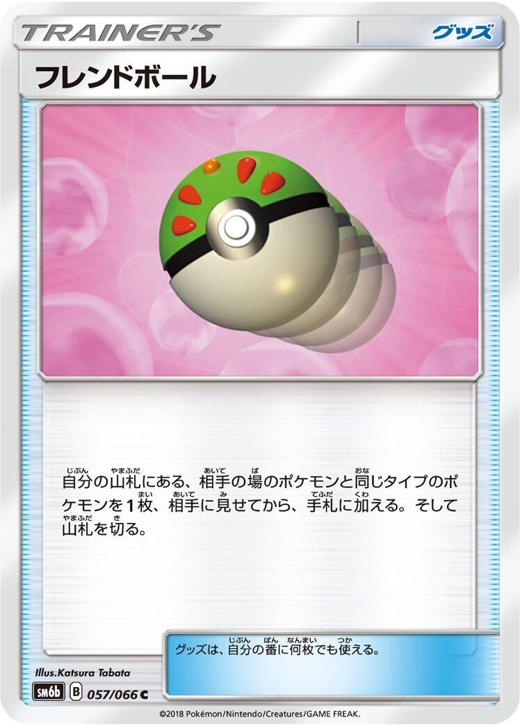 Image for Friend Ball (SM6b: Champion Road) (057/066) - Pokemon Japan