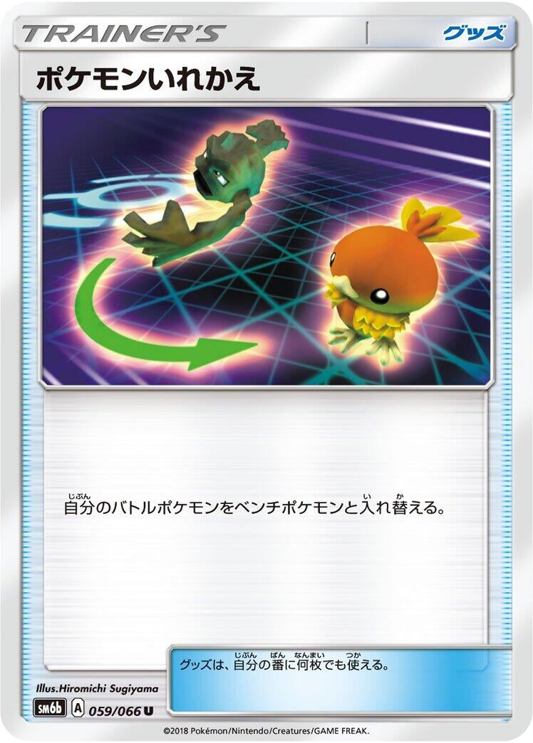 Image for Switch (SM6b: Champion Road) (059/066) - Pokemon Japan
