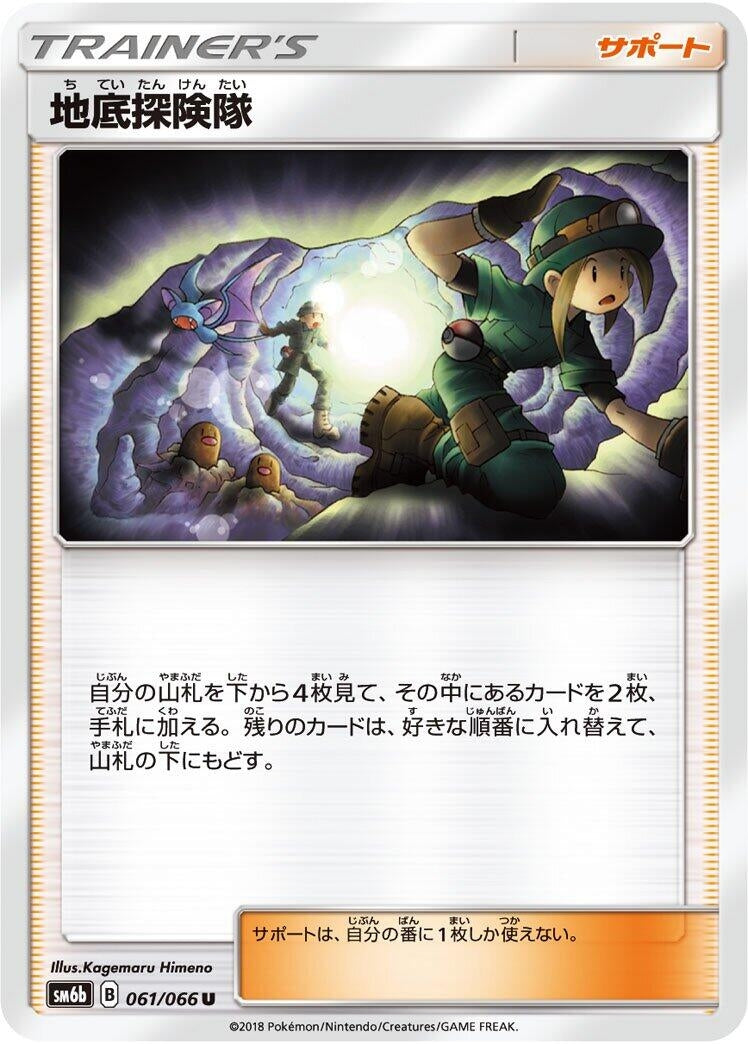 Image for Underground Expedition (SM6b: Champion Road) (061/066) - Pokemon Japan