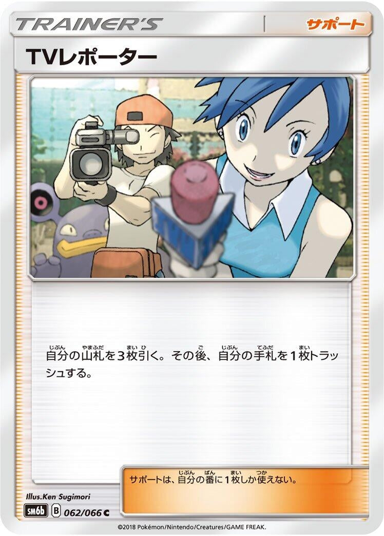 Image for TV Reporter (SM6b: Champion Road) (062/066) - Pokemon Japan