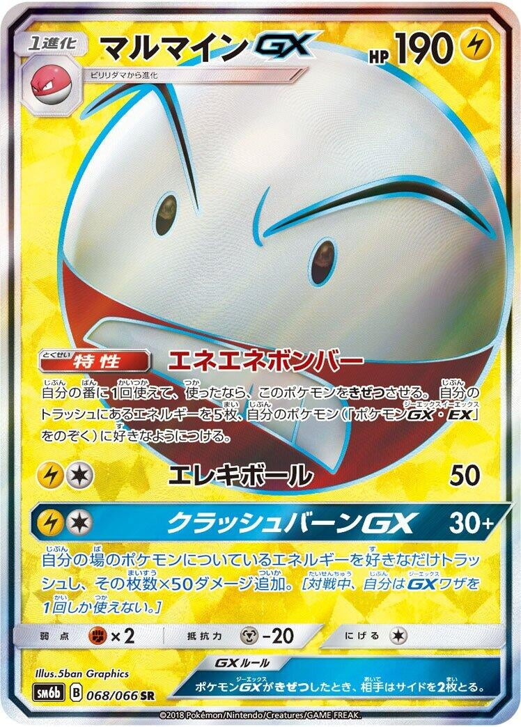 Image for Electrode GX (SM6b: Champion Road) (068/066) - Pokemon Japan