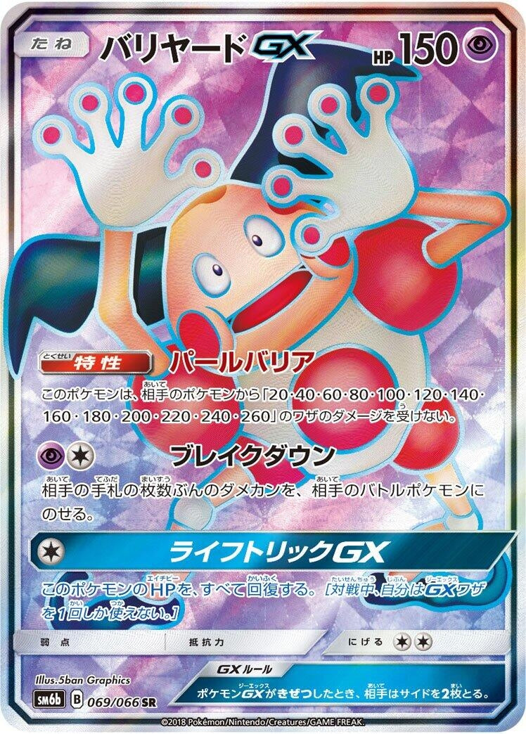 Image for Mr. Mime GX (SM6b: Champion Road) (069/066) - Pokemon Japan