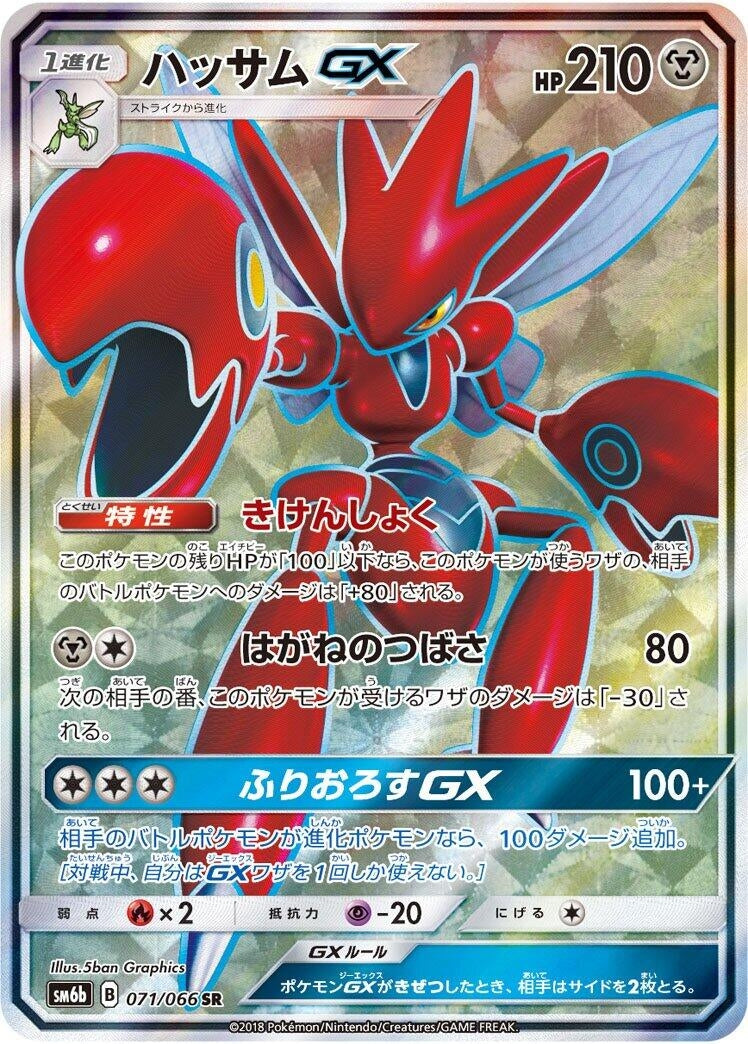 Image for Scizor GX (SM6b: Champion Road) (071/066) - Pokemon Japan