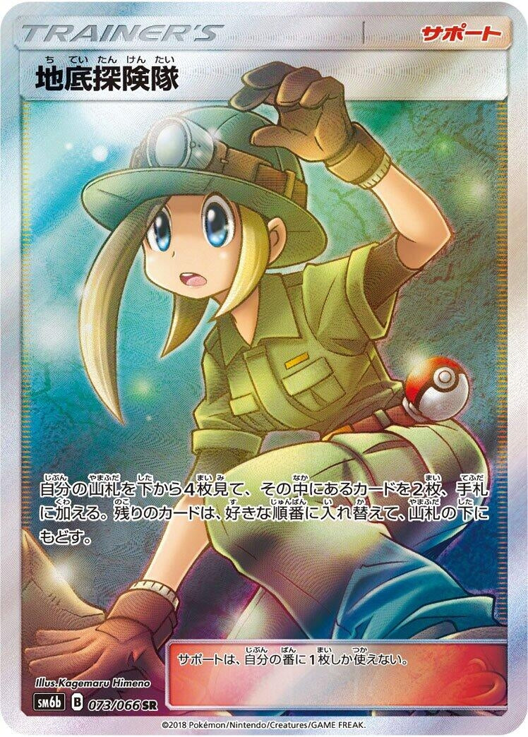 Image for Underground Expedition (SM6b: Champion Road) (073/066) - Pokemon Japan