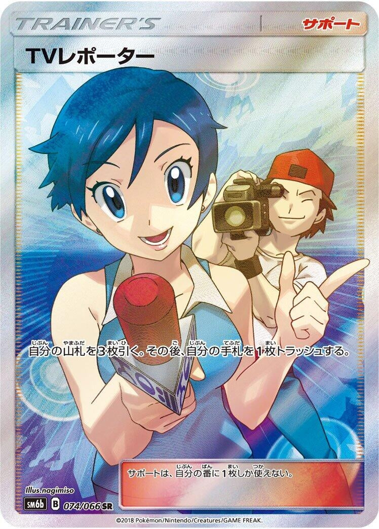 Image for TV Reporter (SM6b: Champion Road) (074/066) - Pokemon Japan
