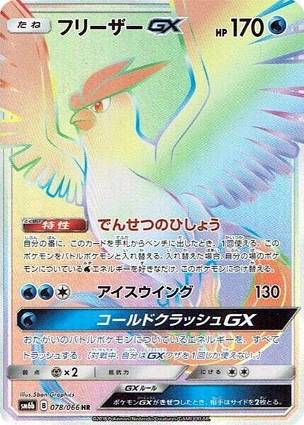 Image for Articuno GX (SM6b: Champion Road) (078/066) - Pokemon Japan