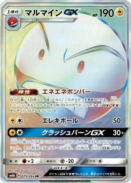 Image for Electrode GX (SM6b: Champion Road) (079/066) - Pokemon Japan