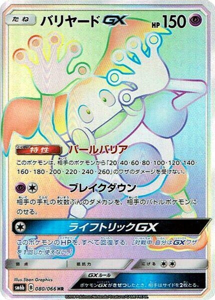 Image for Mr. Mime GX (SM6b: Champion Road) (080/066) - Pokemon Japan