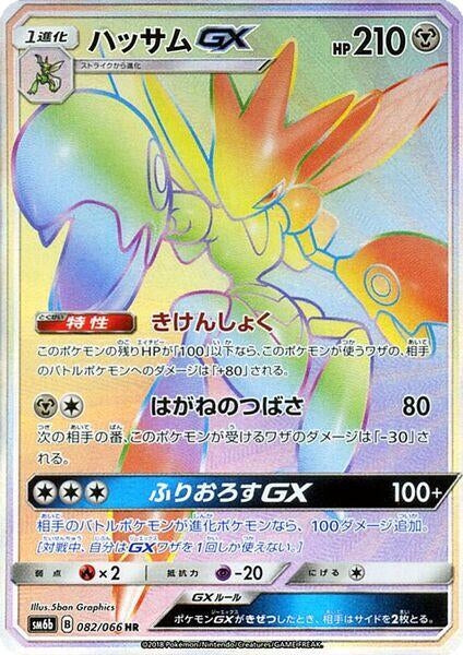 Image for Scizor GX (SM6b: Champion Road) (082/066) - Pokemon Japan