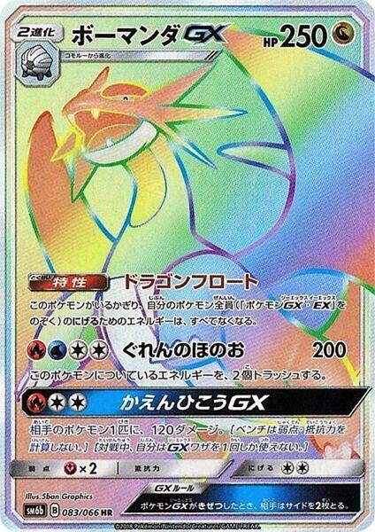 Image for Salamence GX (SM6b: Champion Road) (083/066) - Pokemon Japan