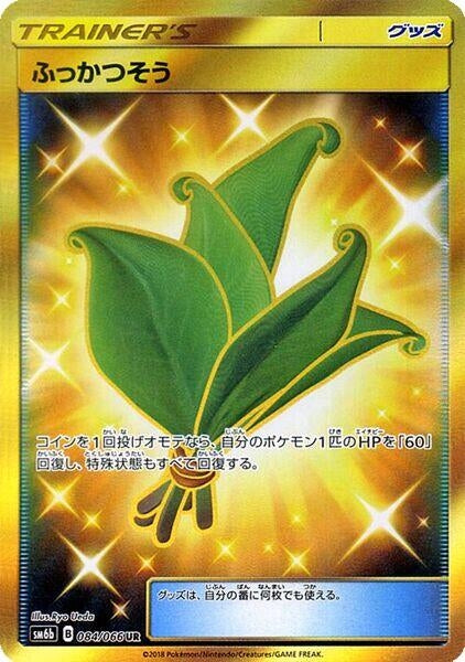 Image for Life Herb (SM6b: Champion Road) (084/066) - Pokemon Japan