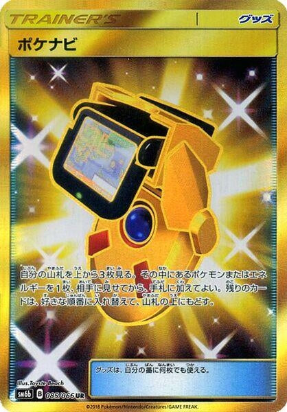 Image for PokeNav (SM6b: Champion Road) (085/066) - Pokemon Japan