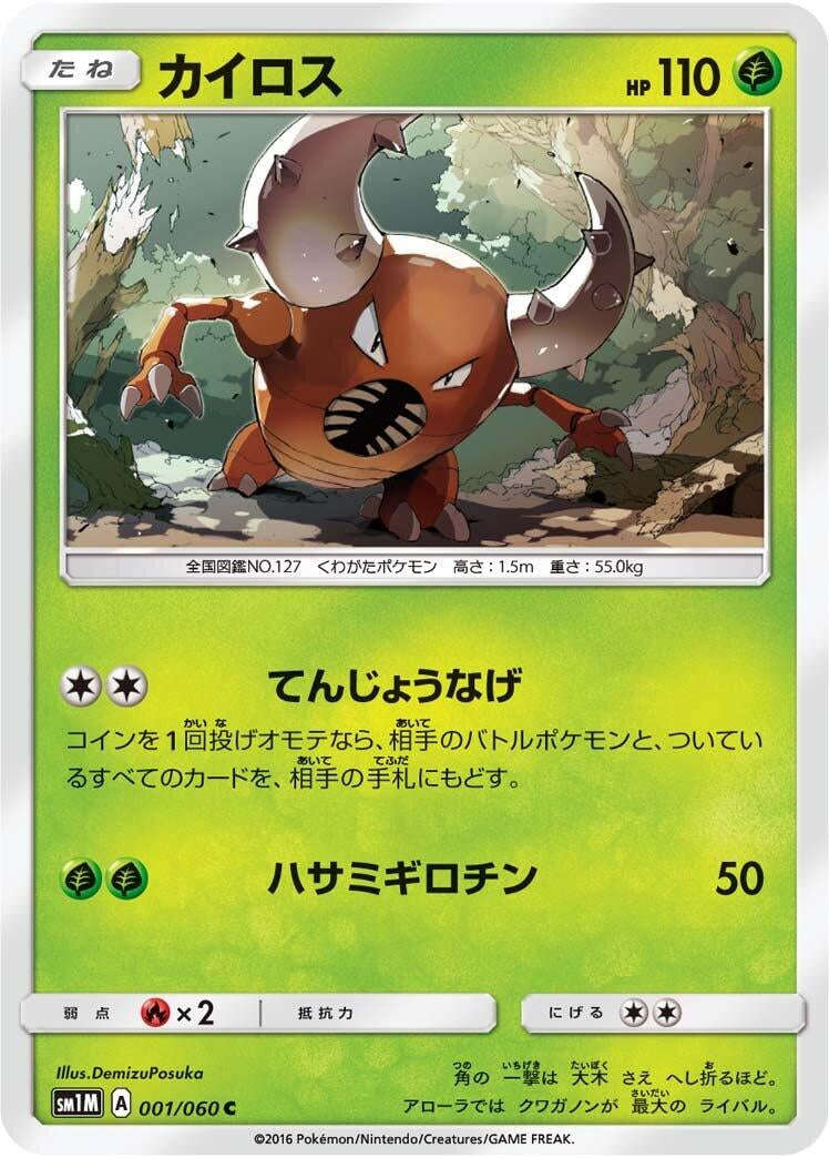 Image for Pinsir (SM1M: Collection Moon) (001/060) - Pokemon Japan