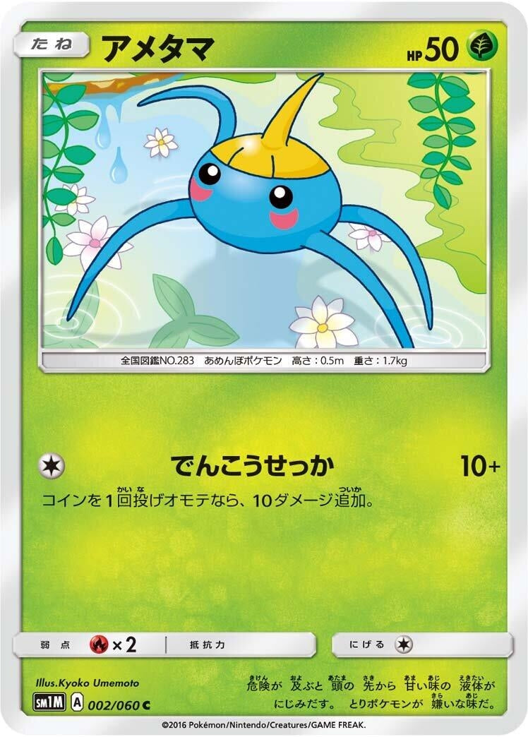 Image for Surskit (SM1M: Collection Moon) (002/060) - Pokemon Japan