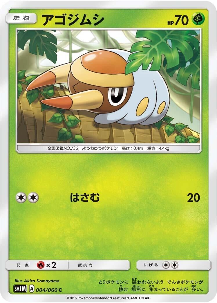 Image for Grubbin (SM1M: Collection Moon) (004/060) - Pokemon Japan