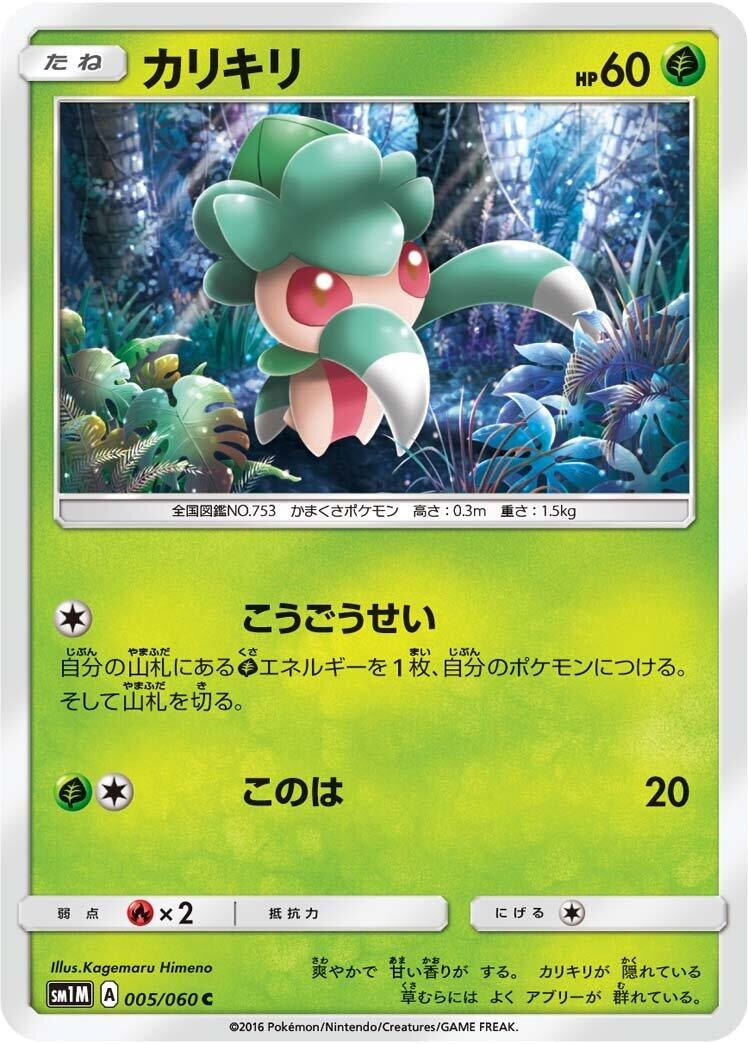 Image for Fomantis (SM1M: Collection Moon) (005/060) - Pokemon Japan