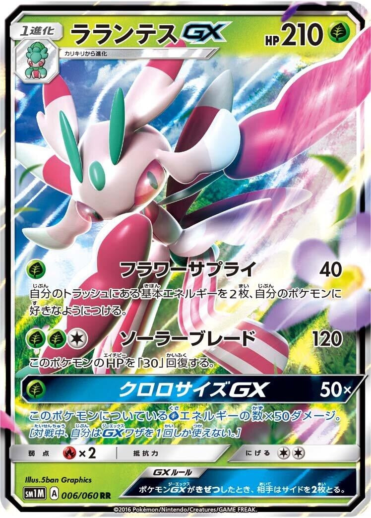 Image for Lurantis GX (SM1M: Collection Moon) (006/060) - Pokemon Japan