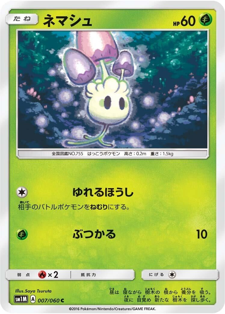Image for Morelull (SM1M: Collection Moon) (007/060) - Pokemon Japan