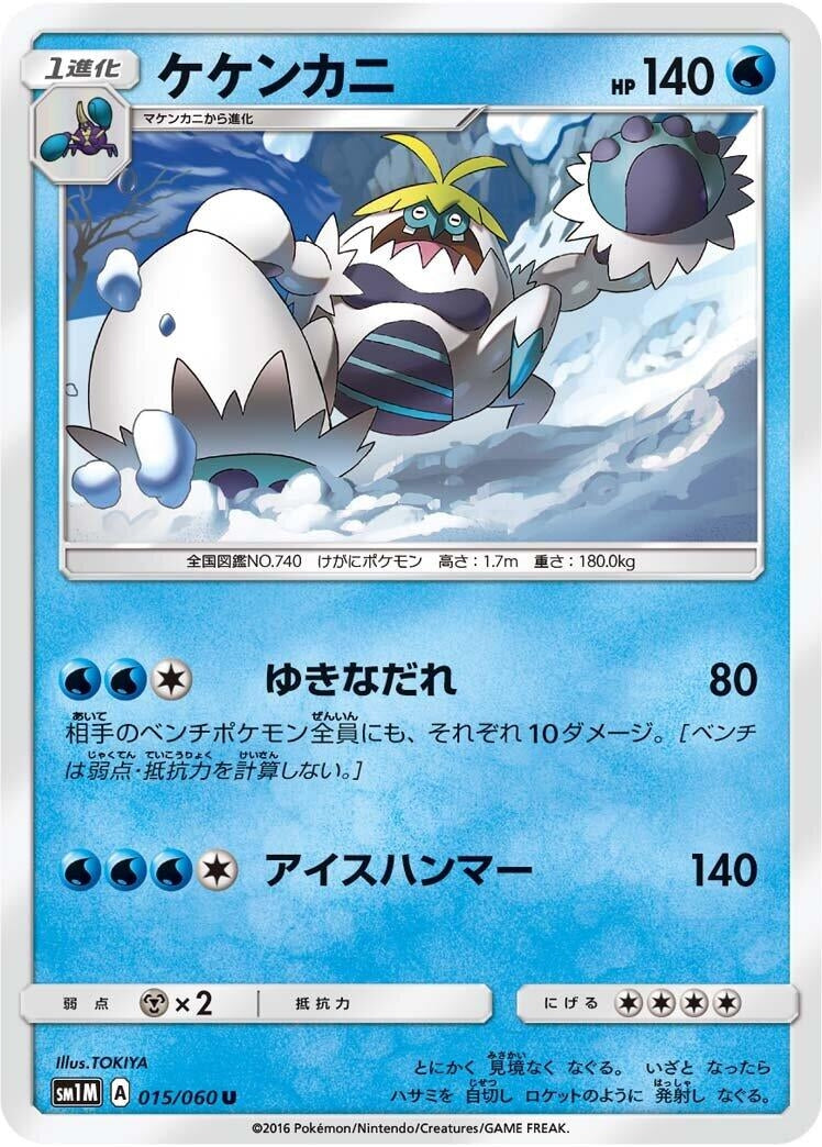 Image for Crabominable (SM1M: Collection Moon) (015/060) - Pokemon Japan