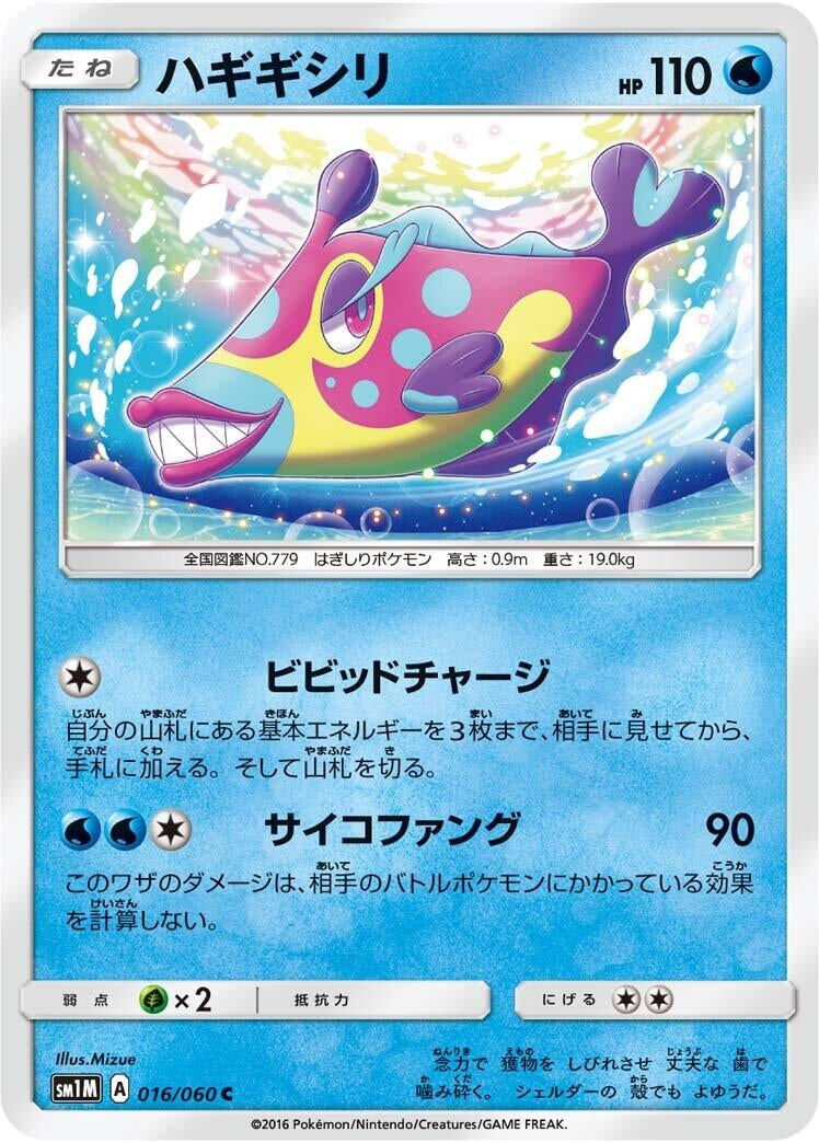 Image for Bruxish (SM1M: Collection Moon) (016/060) - Pokemon Japan